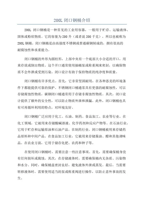 200L闭口钢桶介绍