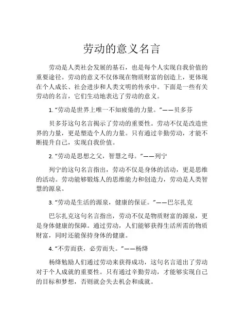 劳动的意义名言