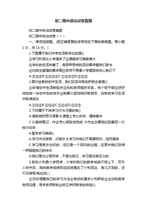 初二期中政治试卷真题