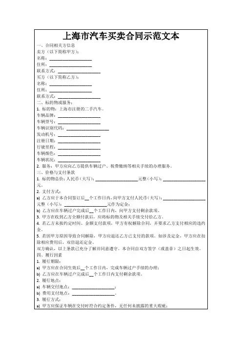 上海市汽车买卖合同示范文本