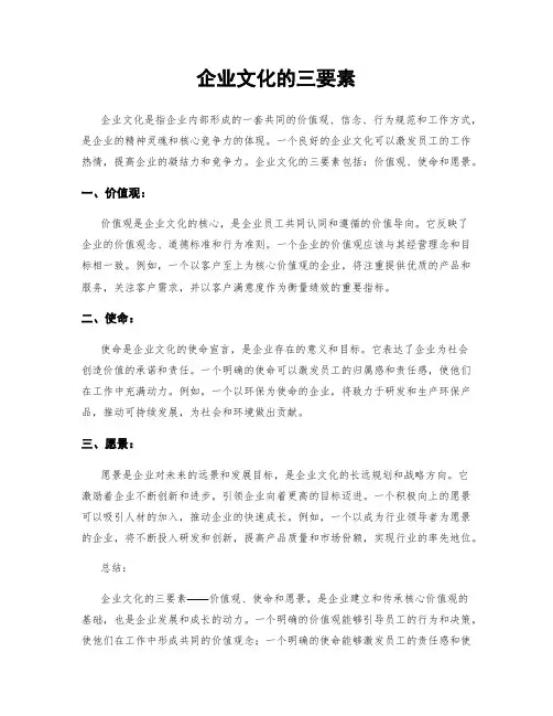 企业文化的三要素