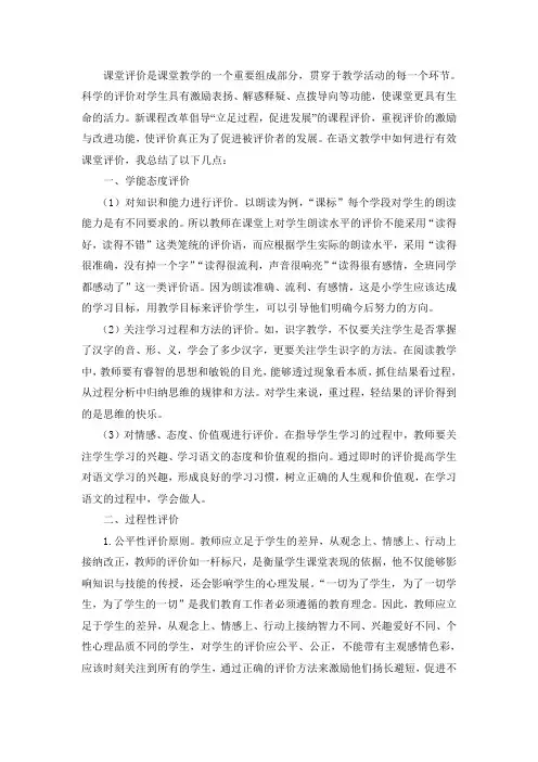 课堂评价是课堂教学的一个重要组成部分