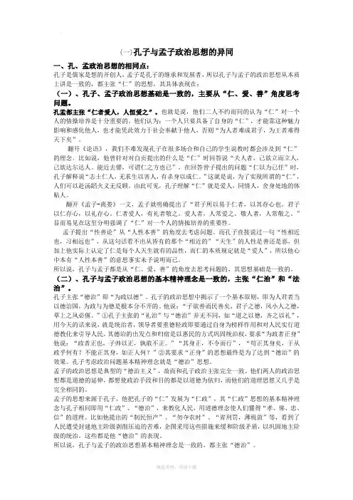 儒家思想家及其主要思想