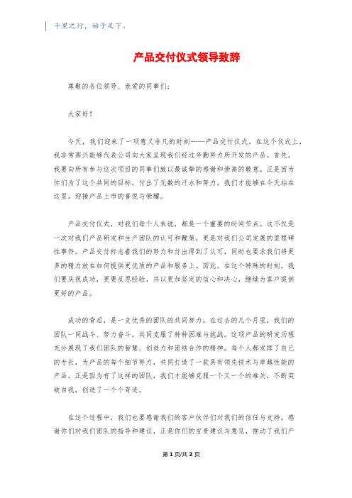 产品交付仪式领导致辞