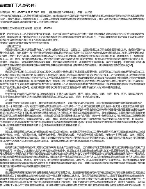 齿轮加工工艺流程分析