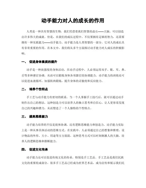 动手能力对人的成长的作用