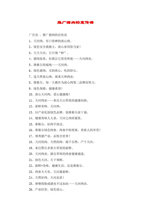 推广猪肉的宣传语