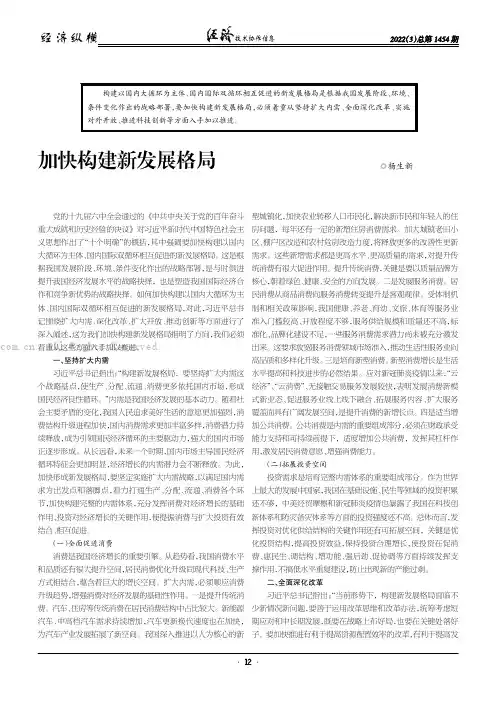 加快构建新发展格局