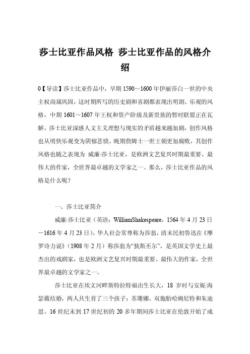 莎士比亚作品风格莎士比亚作品的风格介绍