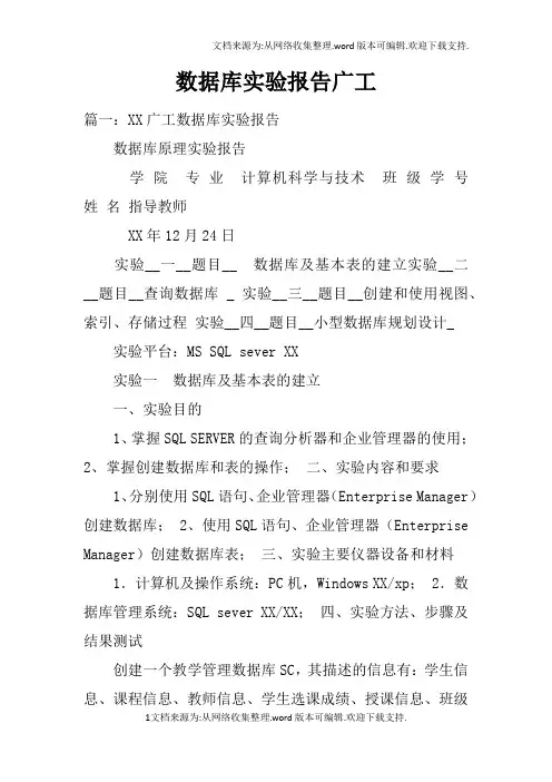 数据库实验报告广工