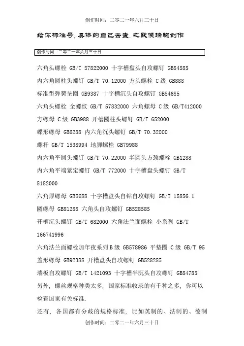 地脚螺栓规格