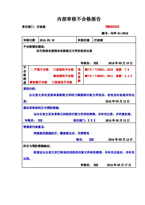 XXX公司EOHS内审不合格报告(3项)