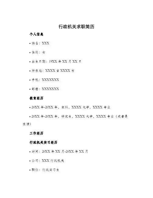 行政机关求职简历