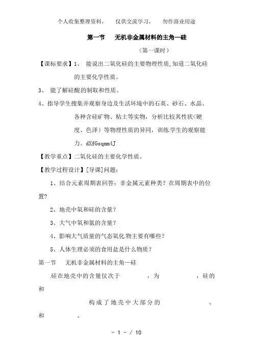 化学：4..1《无机非金属材料的主角-硅》教案-1(新人教版必修1)
