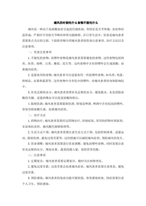 痛风的时候吃什么食物不能吃什么