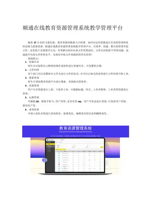 顺通在线教育资源管理系统教学管理平台