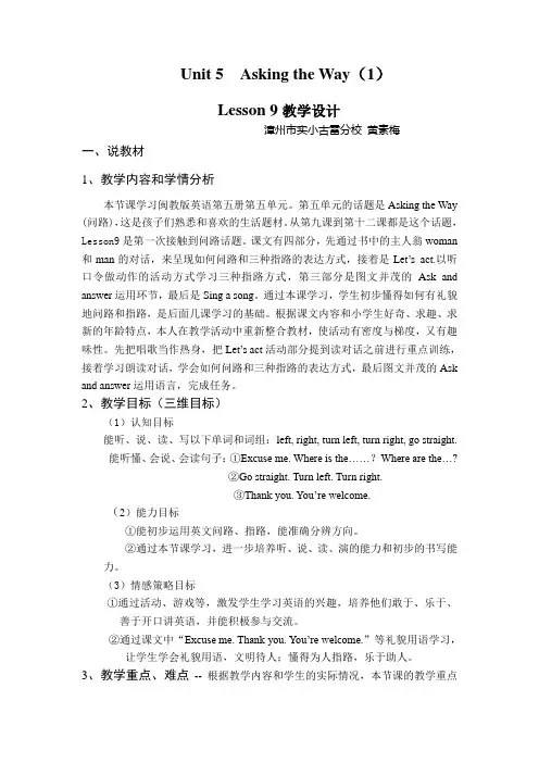 闽教版第五册Lesson 9说课稿