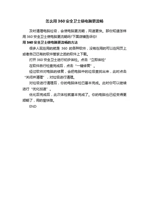 怎么用360安全卫士使电脑更流畅