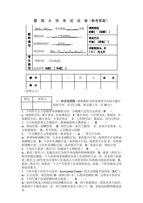 暨南大学考试试卷(参考答案)