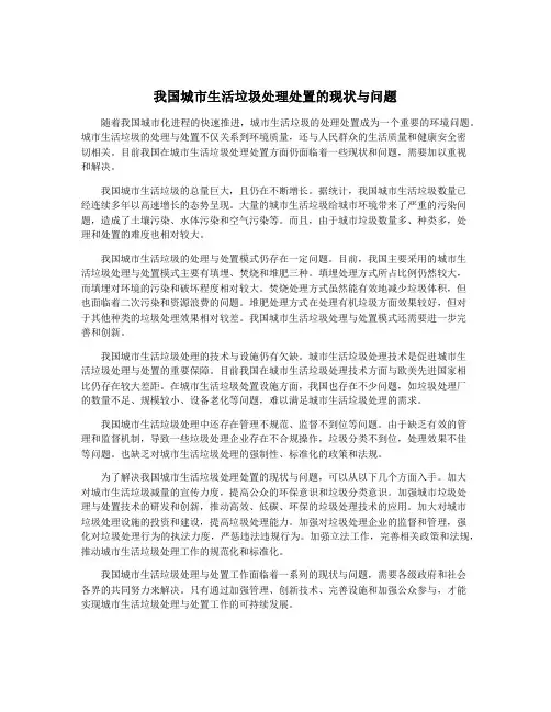我国城市生活垃圾处理处置的现状与问题