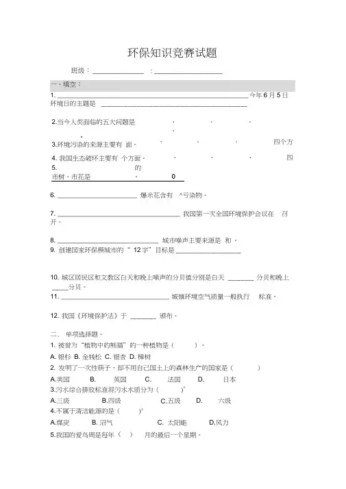 初中生环保知识竞赛试题及答案
