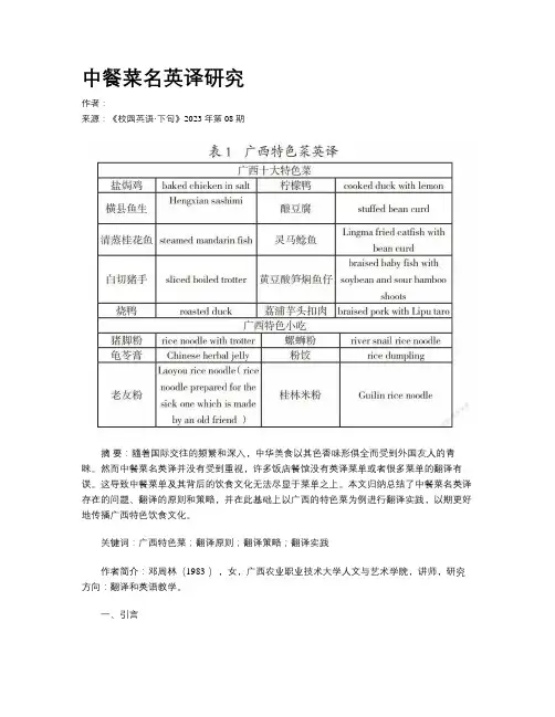 中餐菜名英译研究