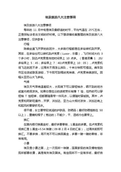 埃及旅游八大注意事项