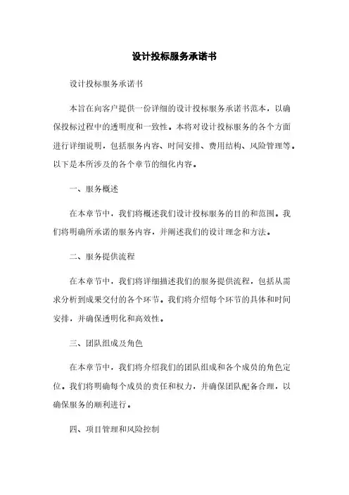 设计投标服务承诺书
