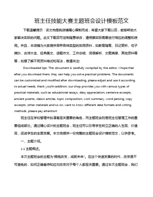 班主任技能大赛主题班会设计模板范文