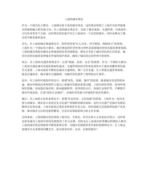 上海的城市理念