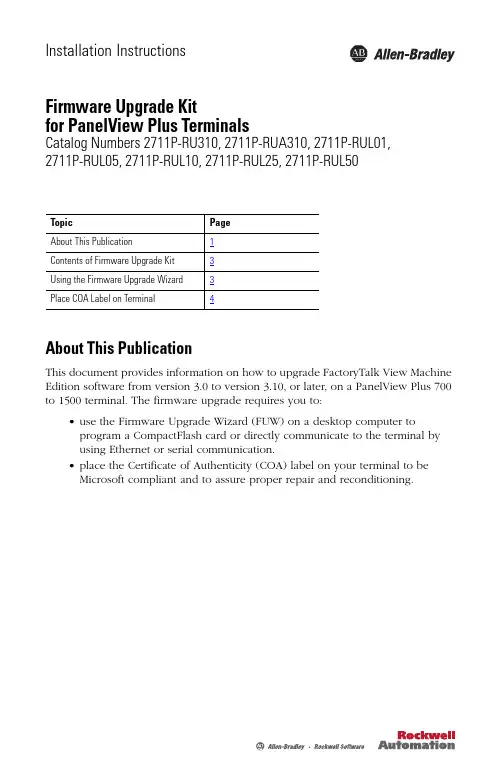 FactoryTalk View Machine Edition软件升级指南与PanelView P