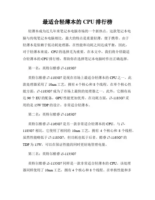 最适合轻薄本的CPU排行榜