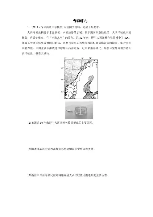 (京津鲁琼专用)2020版高考地理二轮复习非选择题专项练9专项练九(含解析)
