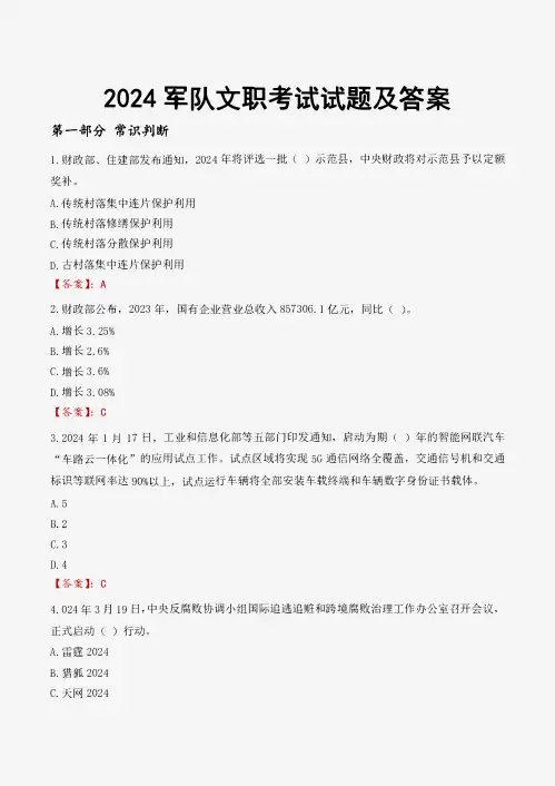 2024军队文职考试试题及答案