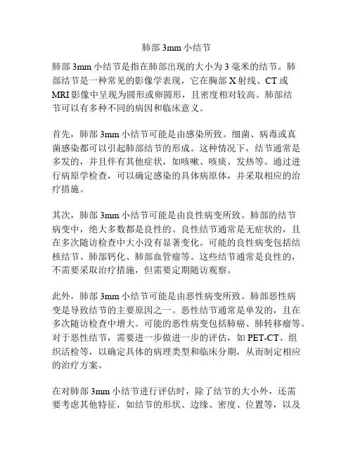 肺部3mm小结节
