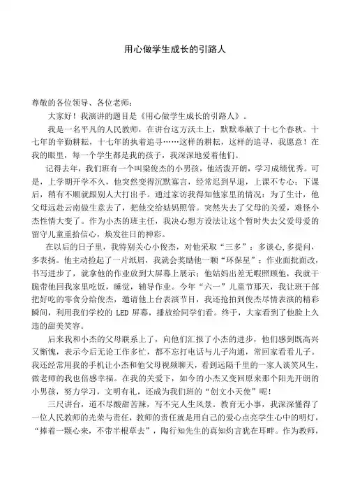 用心做学生成长的引路人