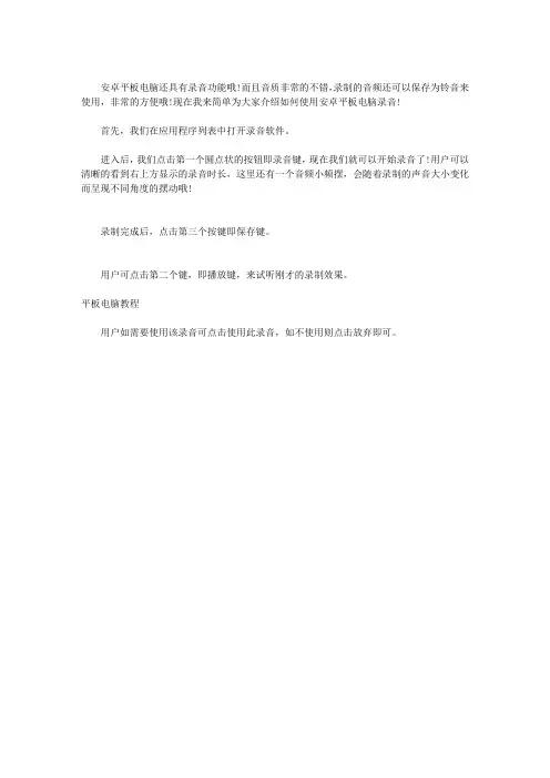 如何使用安卓平板电脑录音