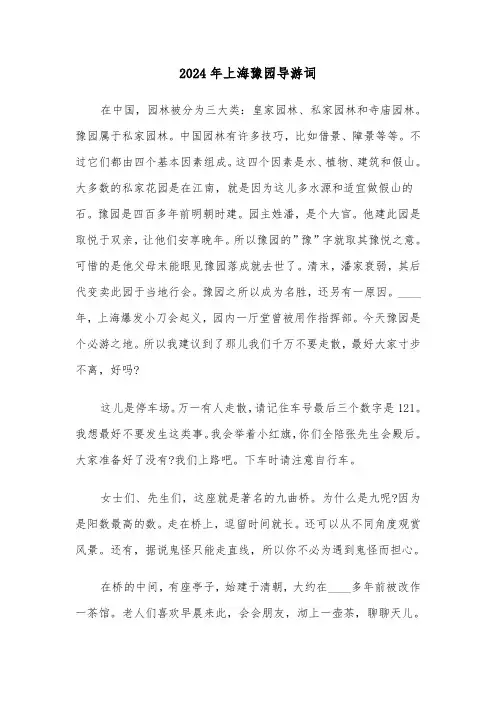 2024年上海豫园导游词(3篇)