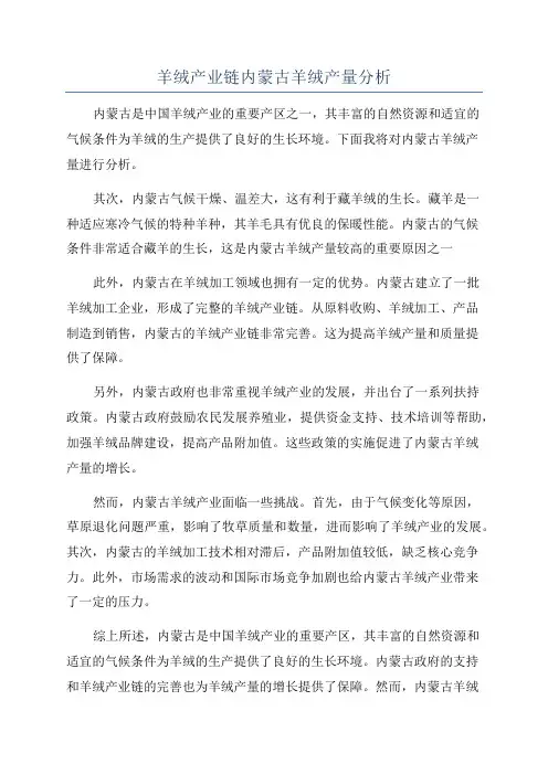 羊绒产业链内蒙古羊绒产量分析