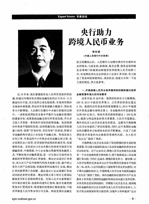 央行助力跨境人民币业务