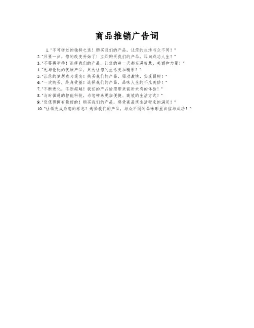商品推销广告词
