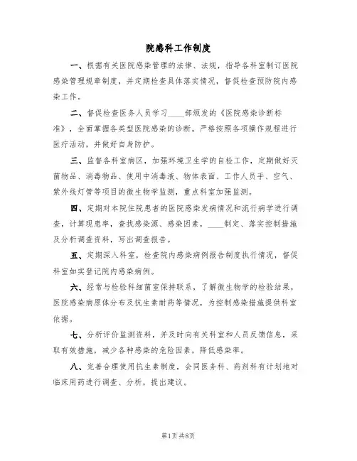 院感科工作制度(五篇)
