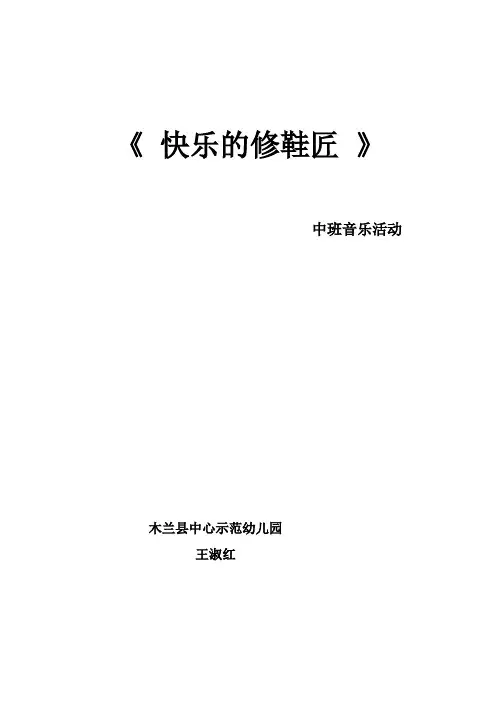 《快乐的修鞋匠》详案