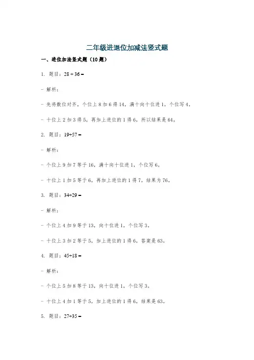 二年级进退位加减法竖式题