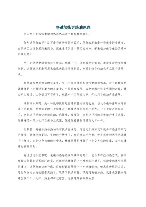 电磁加热导热油原理