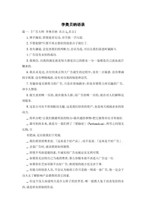 李奥贝纳语录