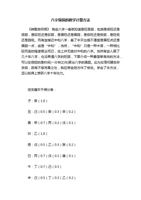 八字强弱的数学计算方法