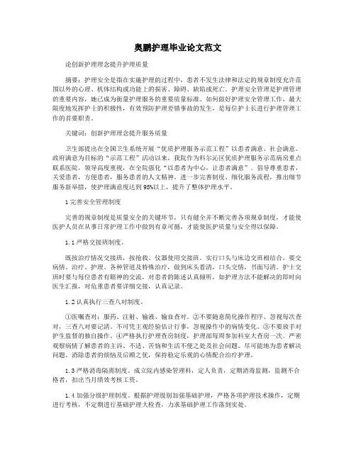 奥鹏护理毕业论文范文
