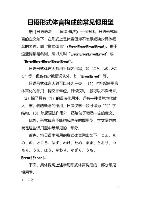 日语中的形式体言