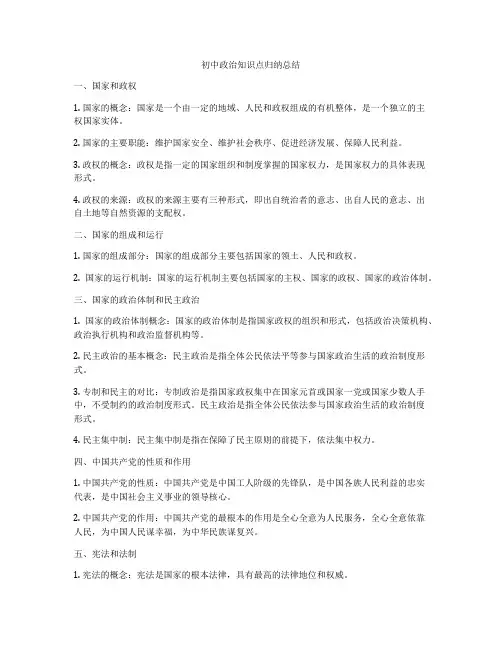 初中政治知识点归纳总结